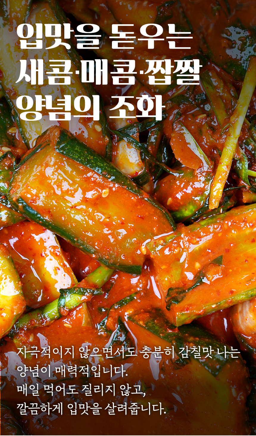 250508_오이부추김치_05.jpg