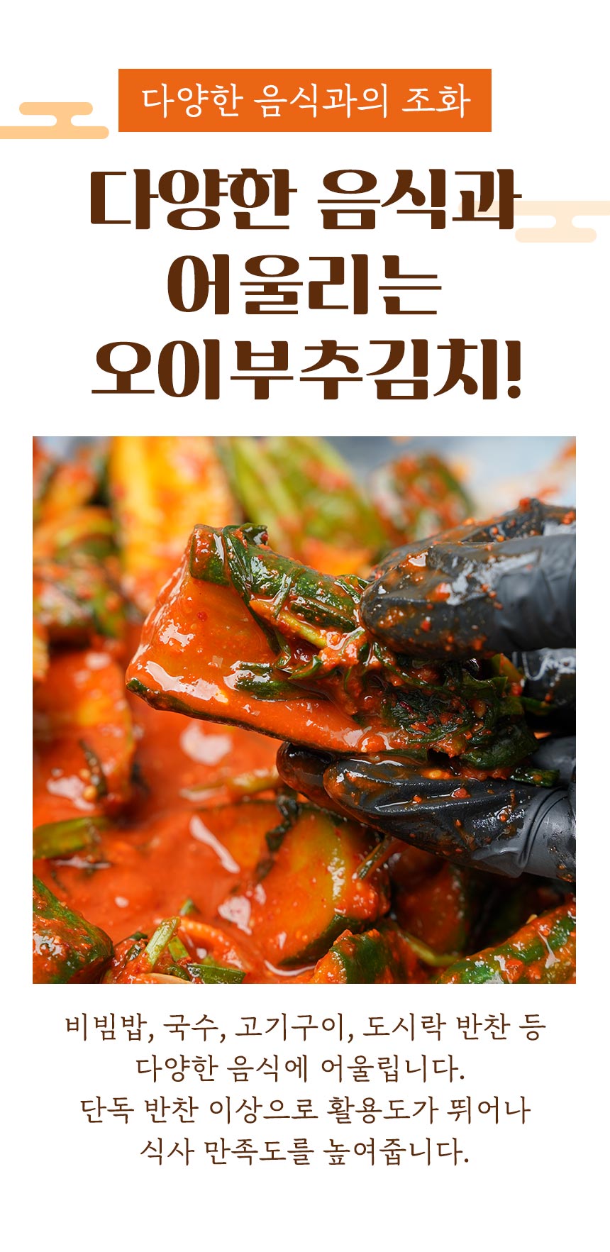 250508_오이부추김치_06.jpg