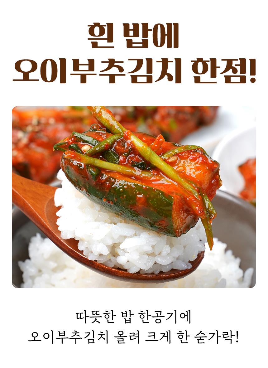 250508_오이부추김치_08.jpg