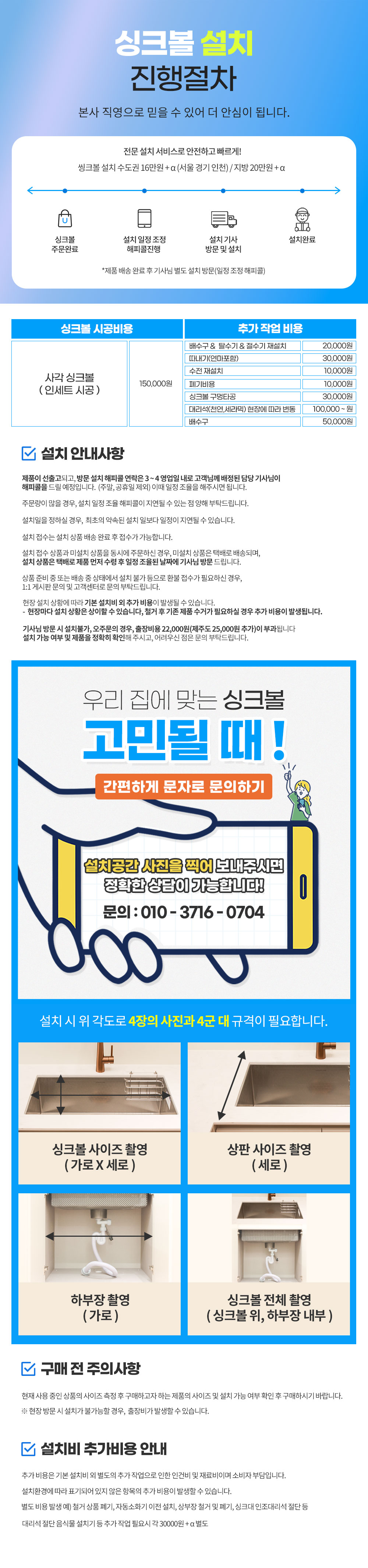 3 싱크볼 설치안내.jpg