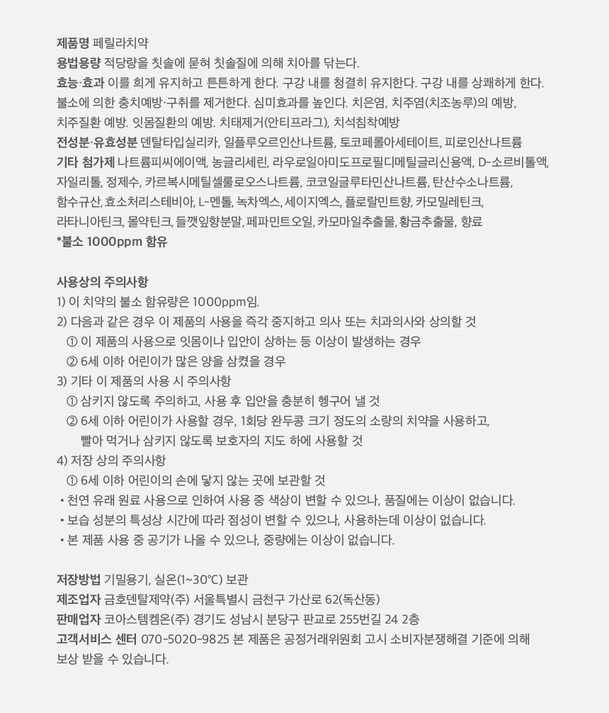 페릴라치약_상세3_05.png
