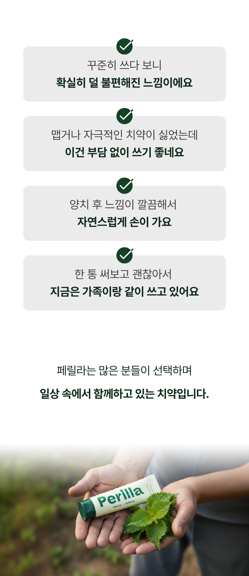 페릴라치약_상세1_06_1.png