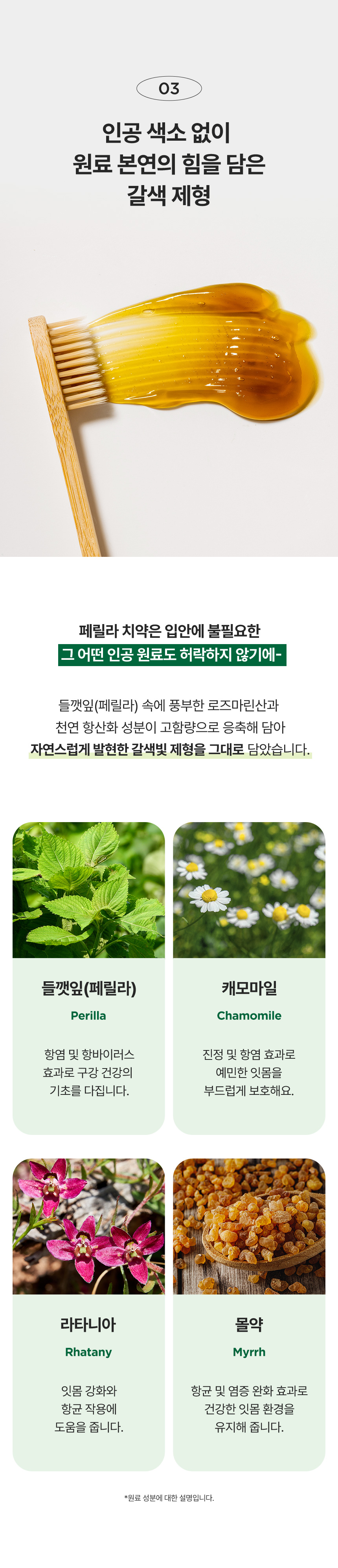 페릴라치약_상세2_05.jpg