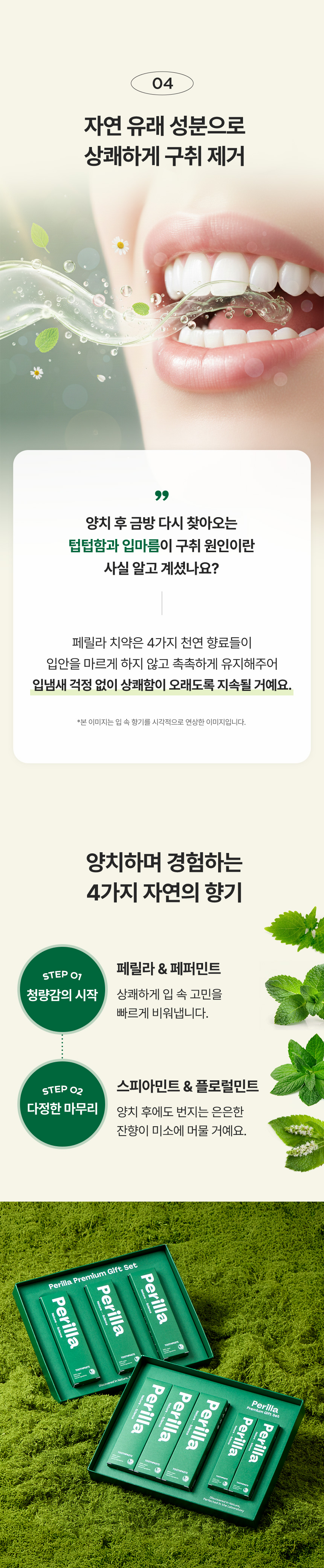 페릴라치약_상세2_07.jpg