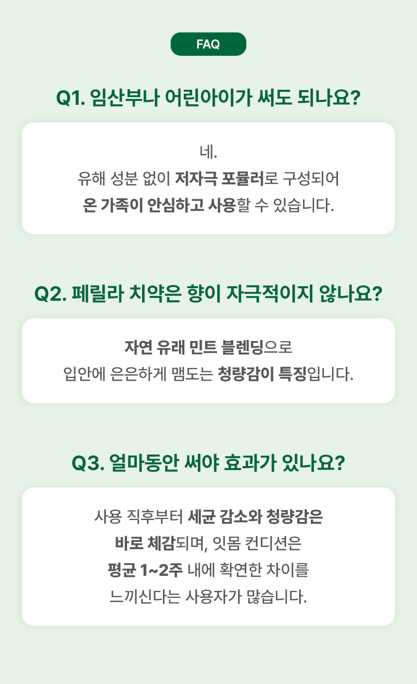 페릴라치약_상세3_04.jpg