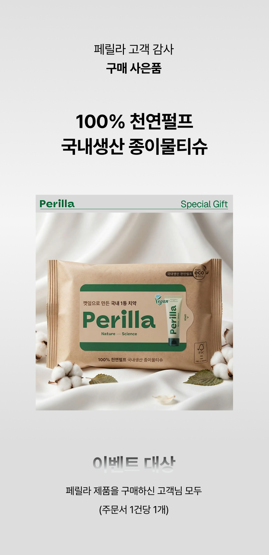 페릴라치약_상세3_03_1.png