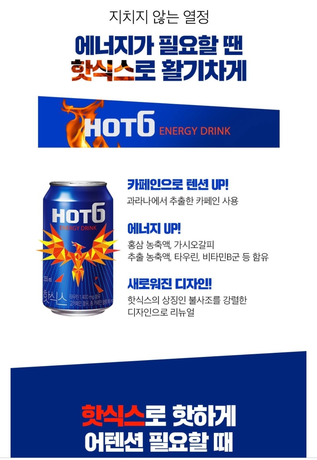 핫식스상세2.jpg