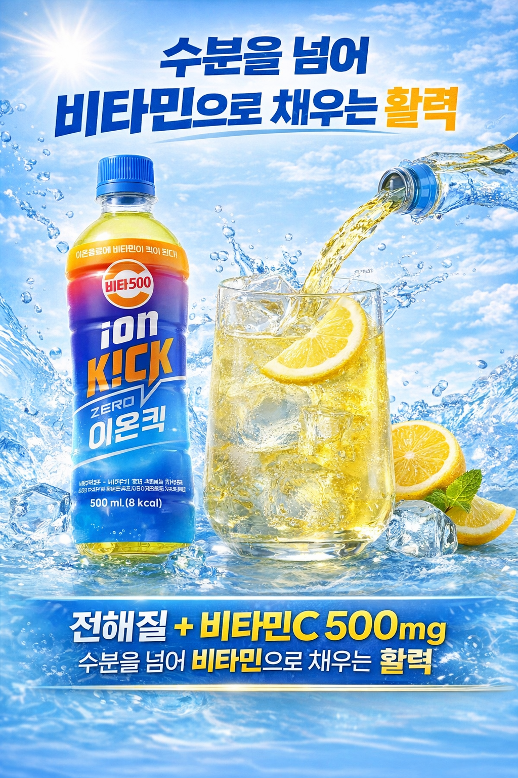 이온킥 상세1 - 복사본.png