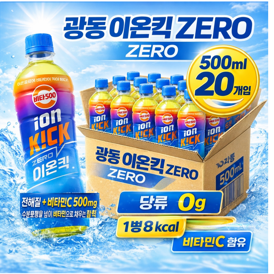이온킥원본대표 - 복사본.png