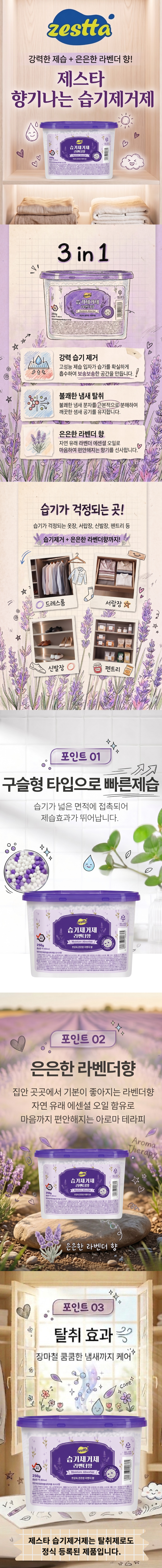 습기제거제 18P_상세1.png