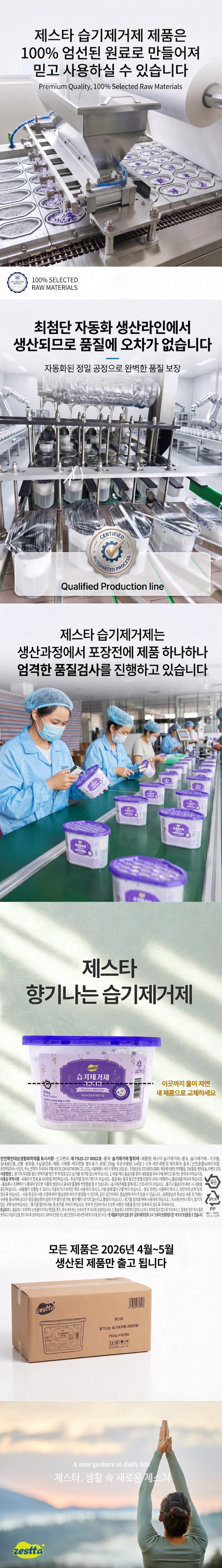 습기제거제 18P_상세2.png