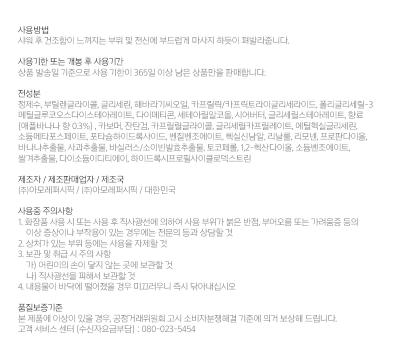 촉촉로션(전성분).jpg