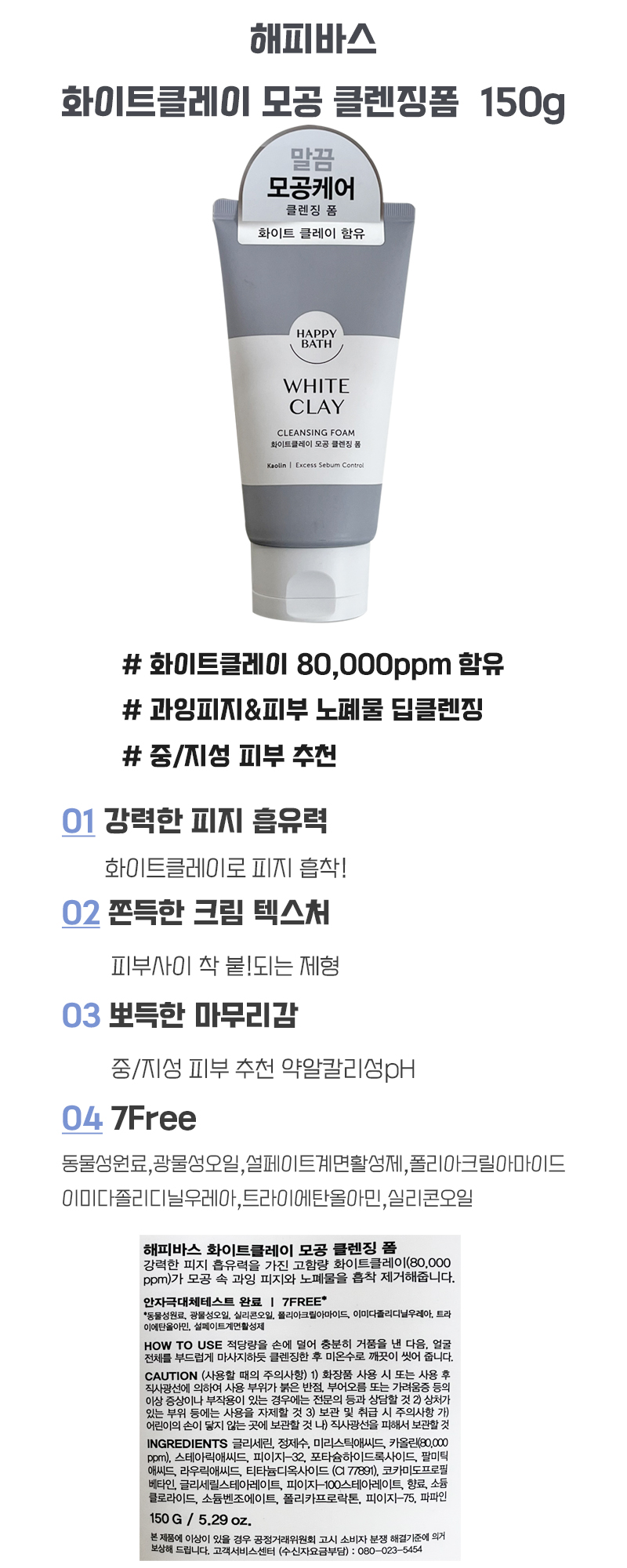 화이트클레이(상세).jpg