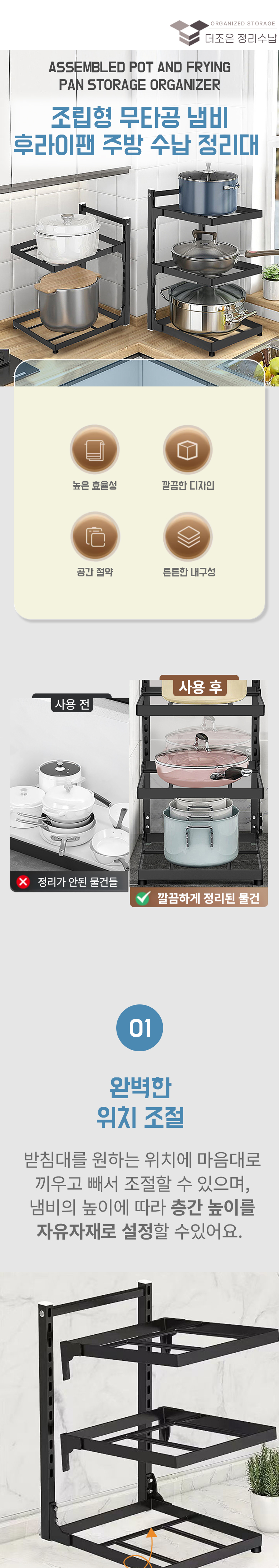 251015_더조은-조립형-무타공-냄비-후라이팬-주방-수납-정리대-상세페이지_01.jpg