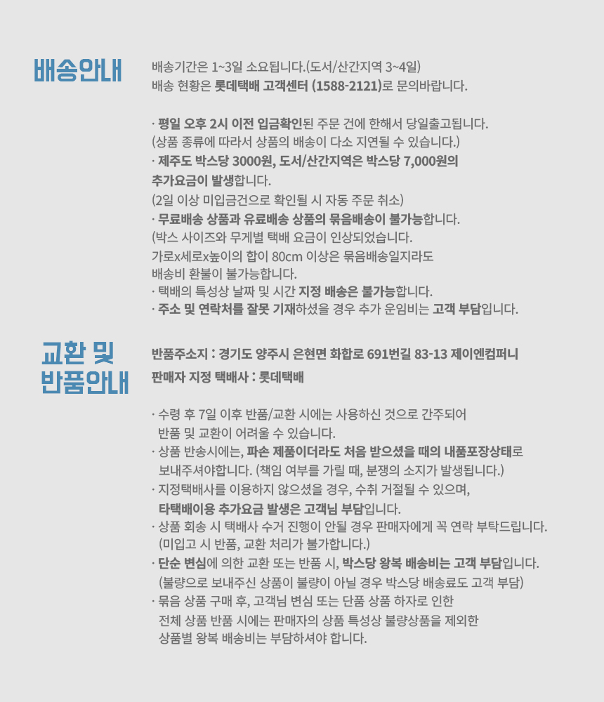 3_도매꾹_배송_반품안내표.jpg