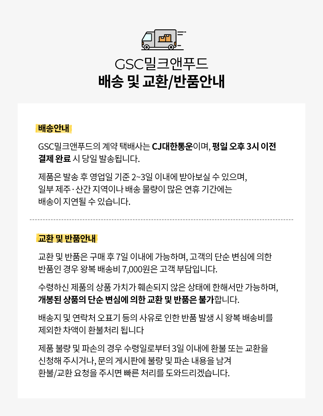 배송안내
