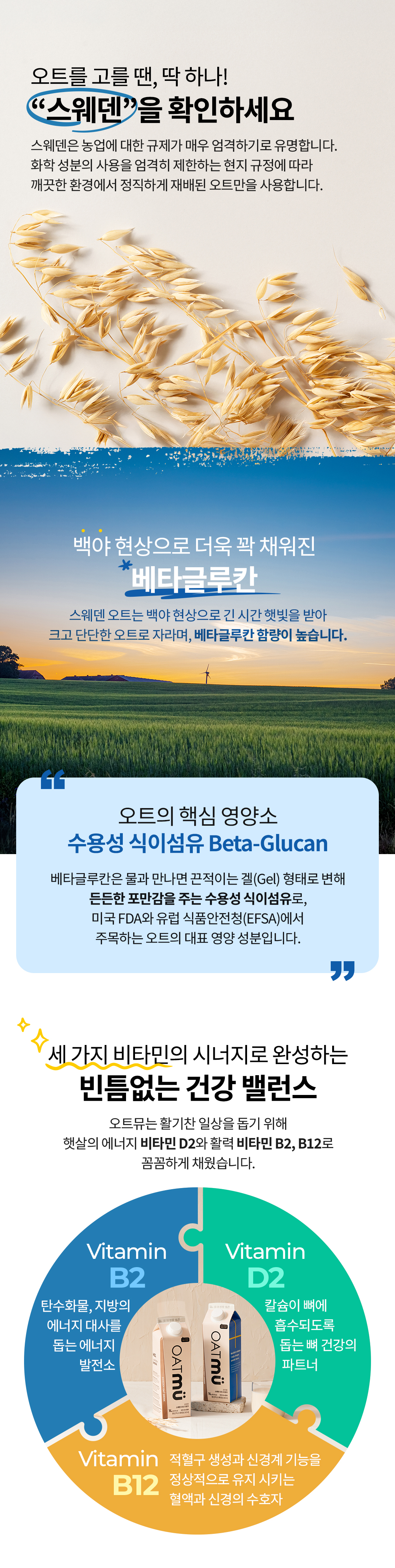 오트뮤_스웨덴_오트_드링크_03.jpg