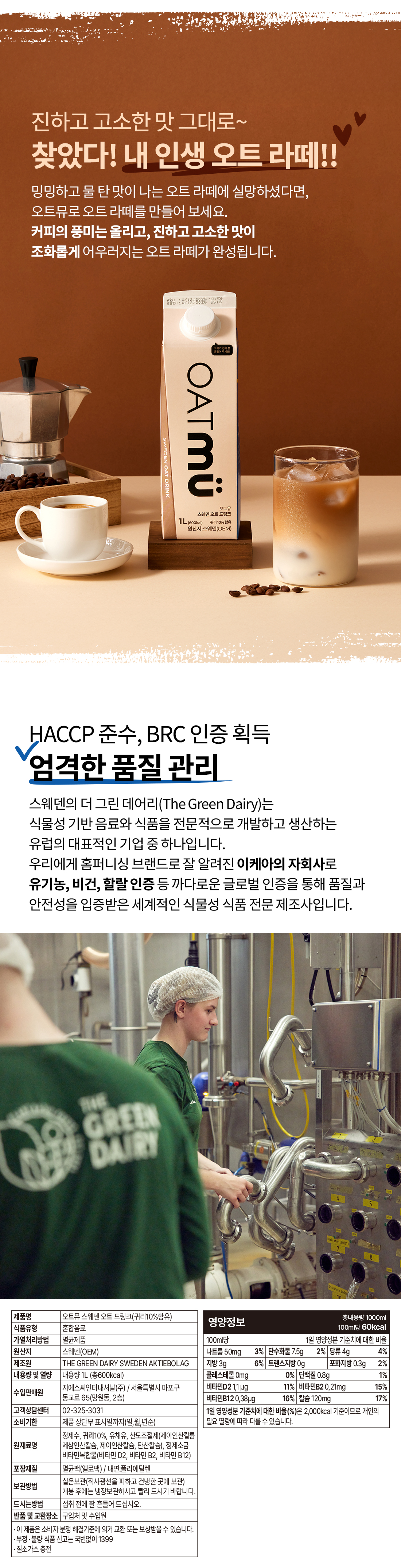 오트뮤_스웨덴_오트_드링크_04.jpg
