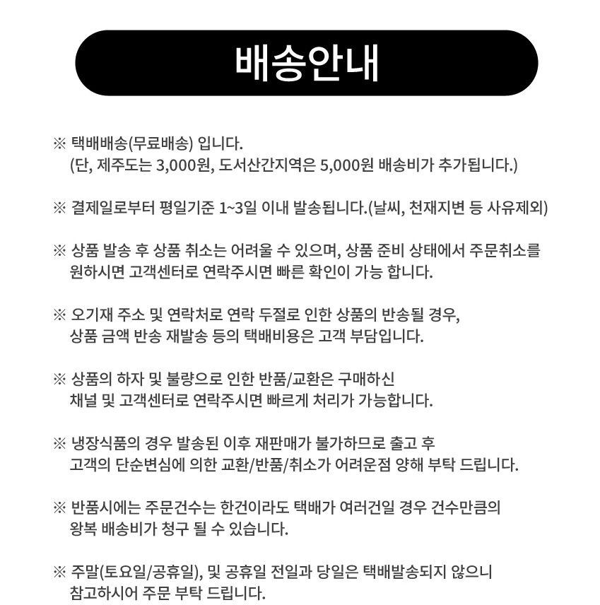 배송안내.jpg
