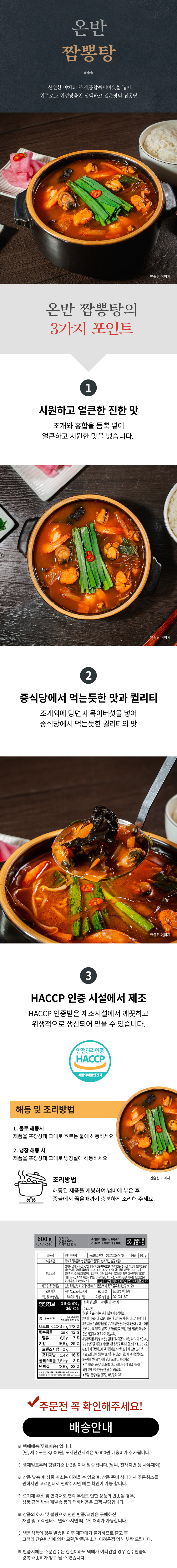 온반-짬뽕탕.jpg
