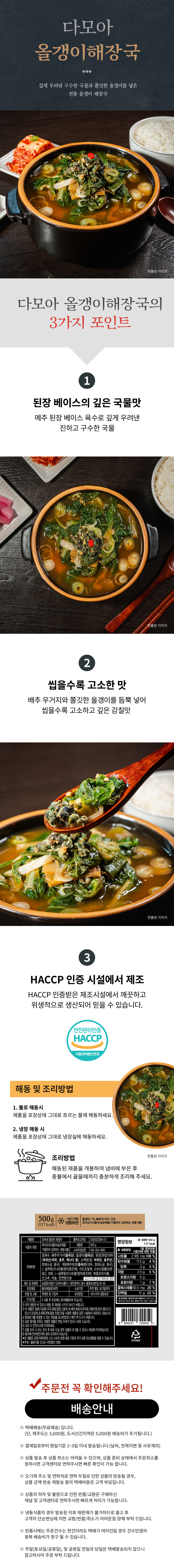 다모아-올갱이해장국.jpg
