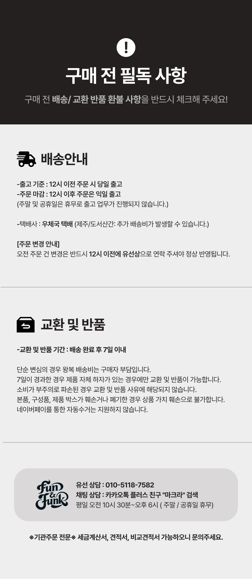 펀앤펑크필독사항.jpg