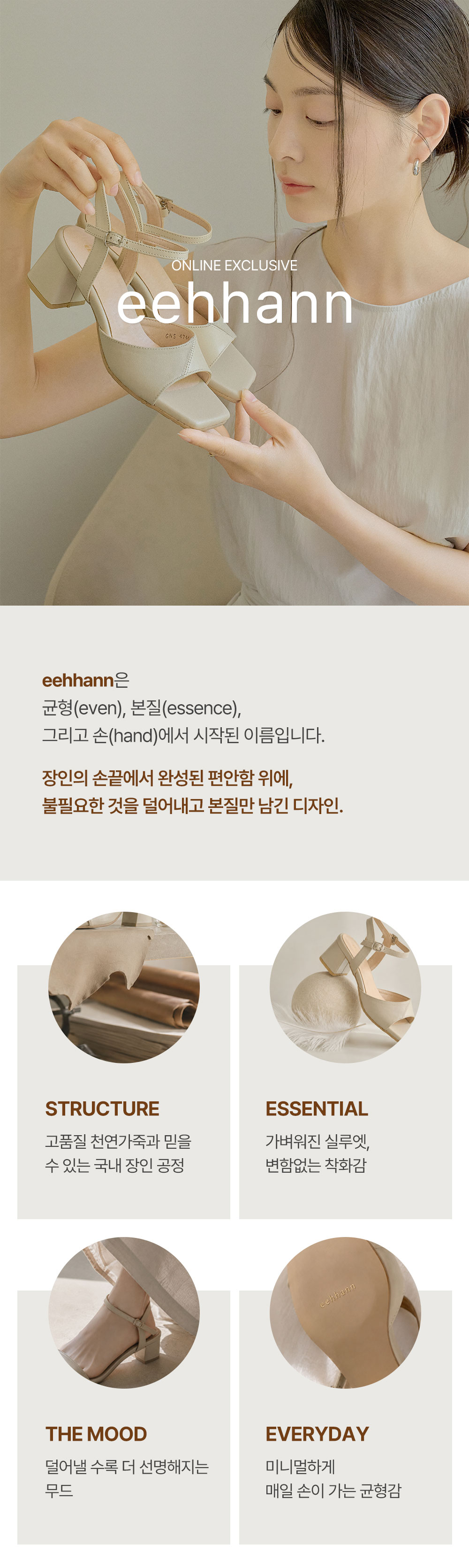 2_brand_ehan.jpg