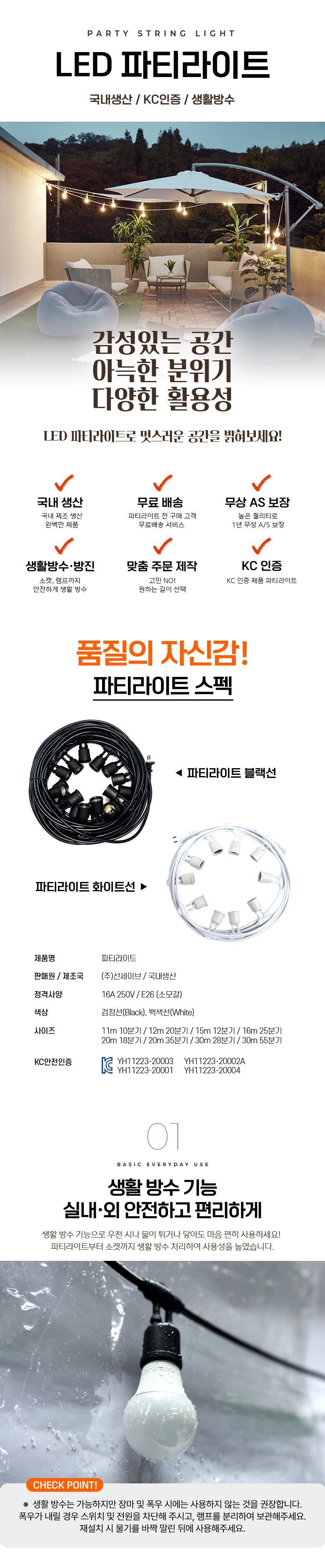 파티라이트 (1).jpg