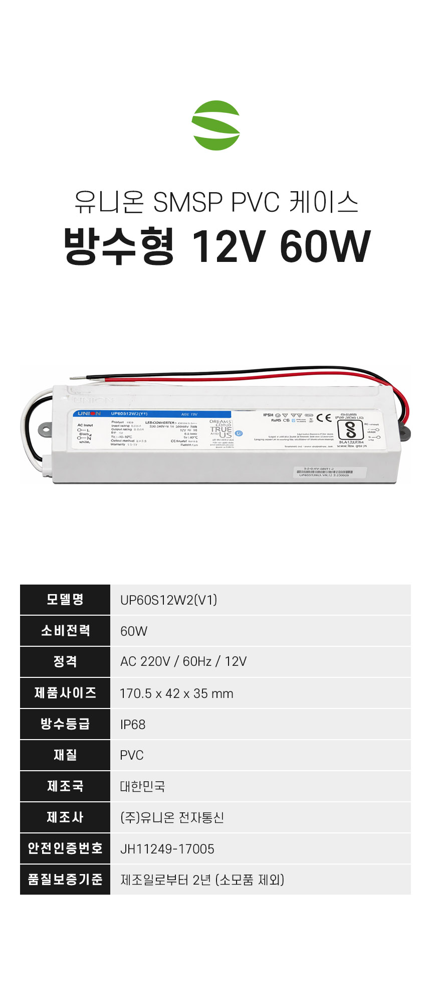유니온 SMPS PVC 케이스 12V 60W.jpg