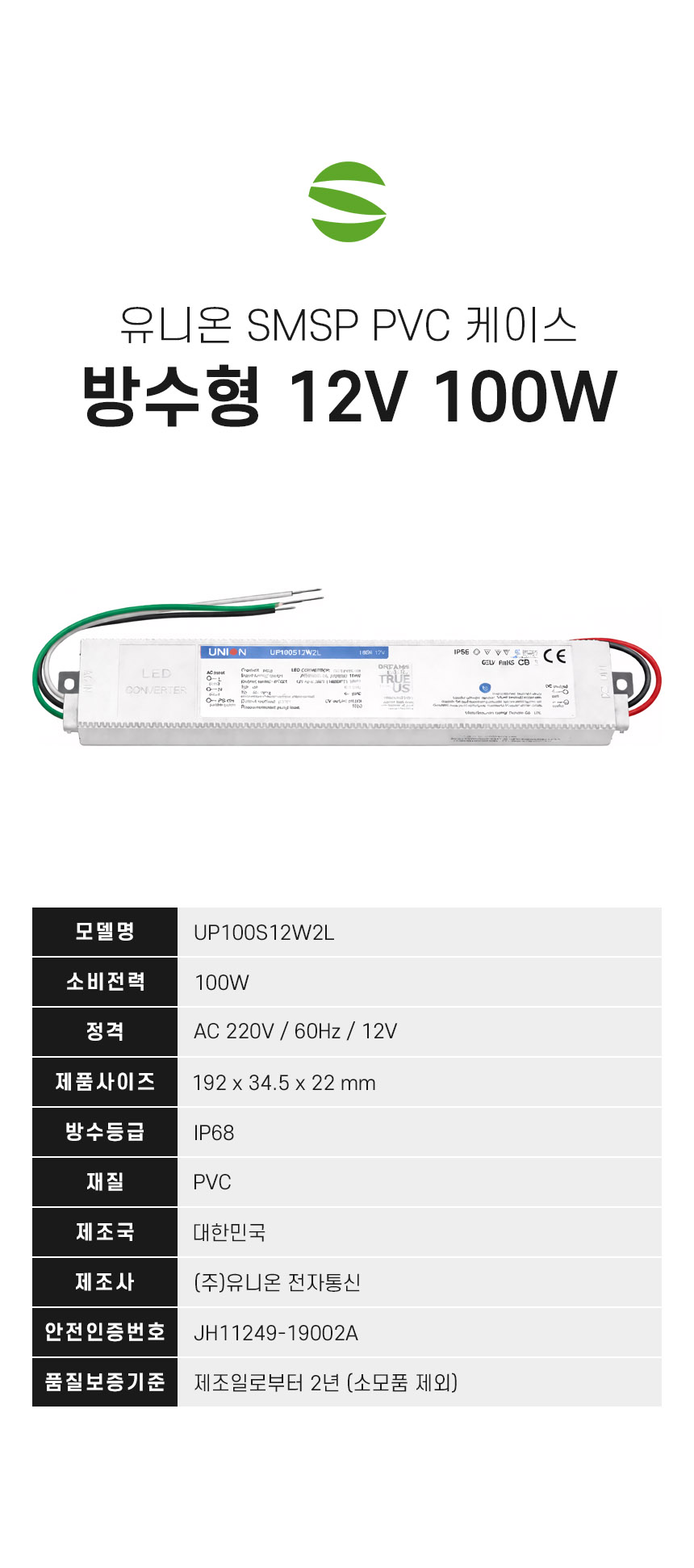 유니온 SMPS PVC 케이스 12V 100W.jpg