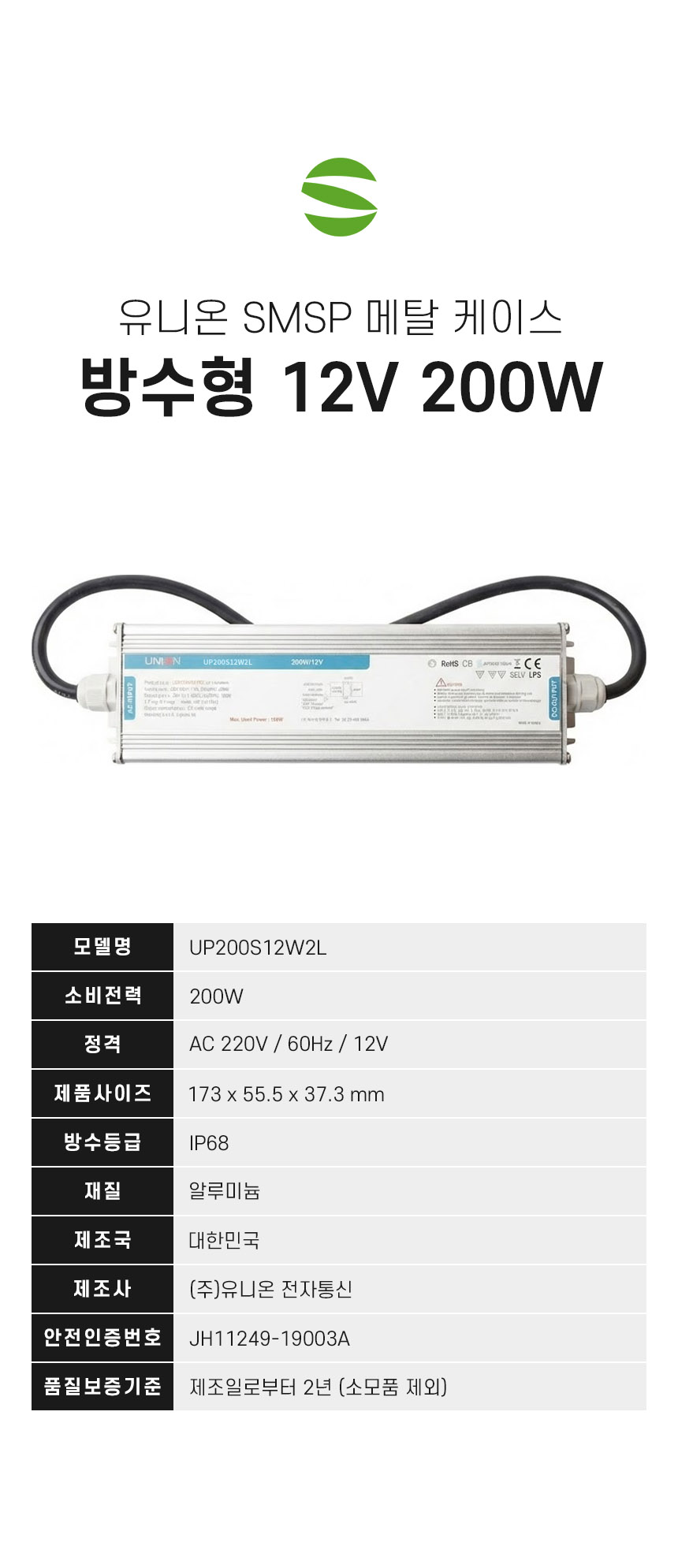 유니온 SMPS 메탈 케이스 12V 200W.jpg