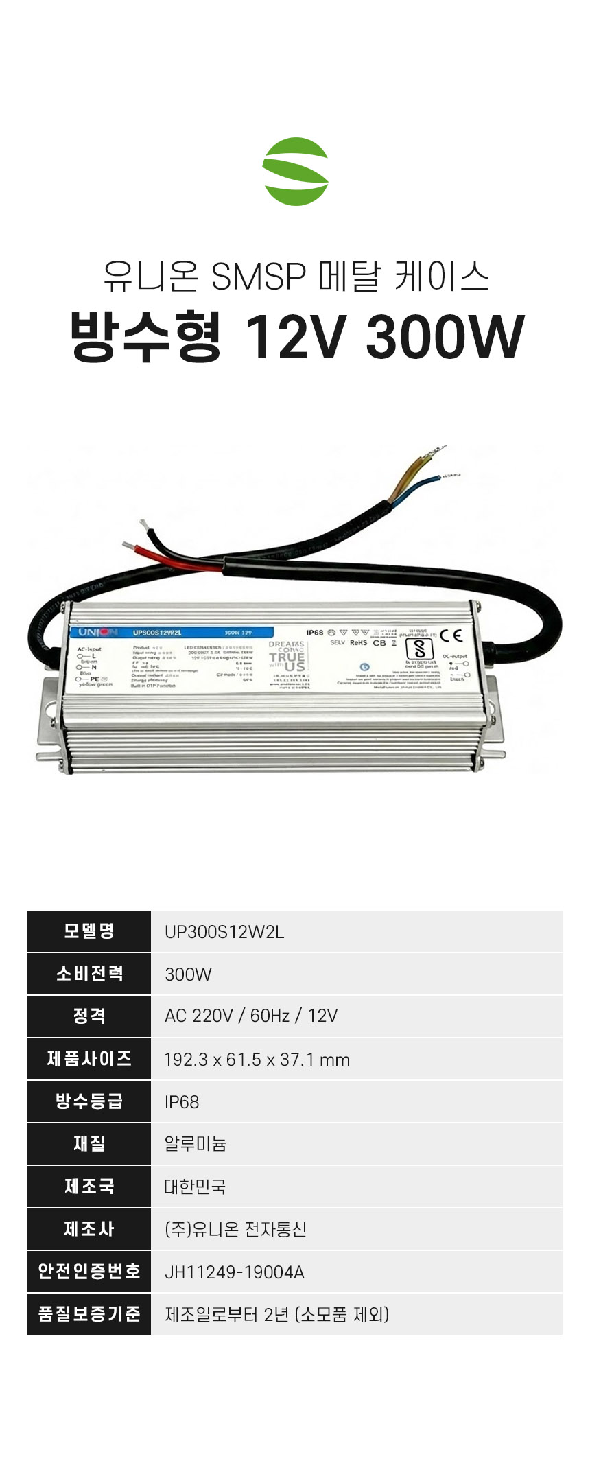 유니온 SMPS 메탈 케이스 12V 300W.jpg