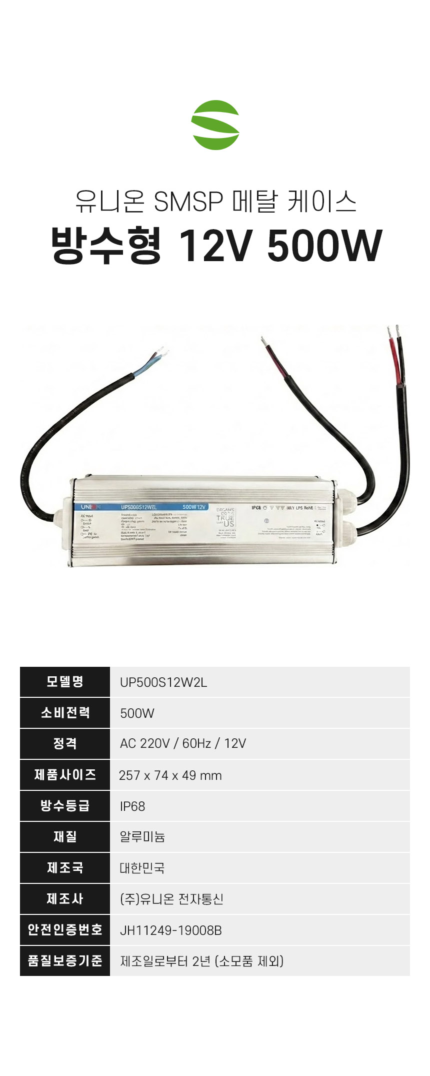유니온 SMPS 메탈 케이스 12V 500W.jpg