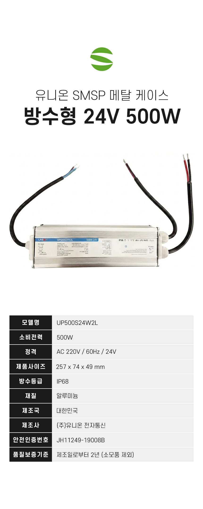 유니온 SMPS 메탈 케이스 24V 500W.jpg