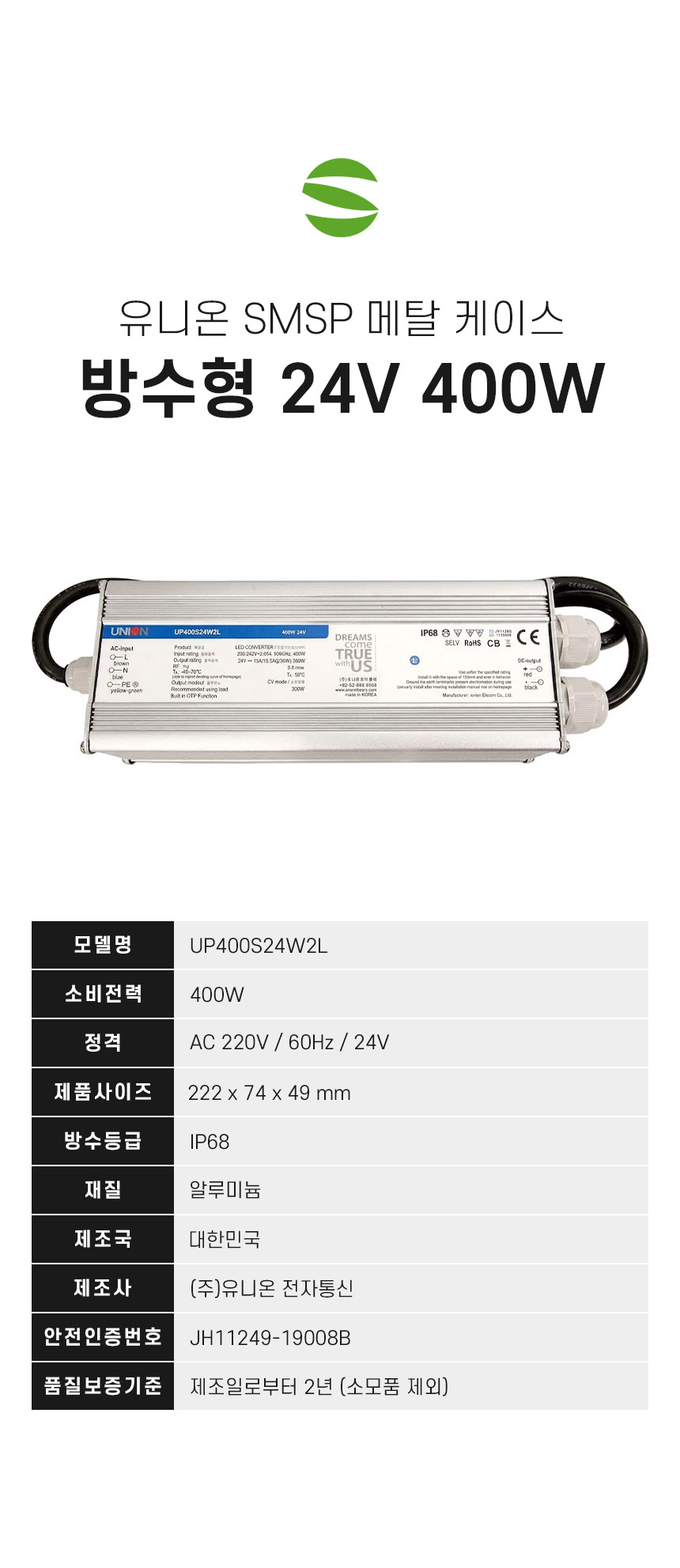 유니온 SMPS 메탈 케이스 24V 400W.jpg