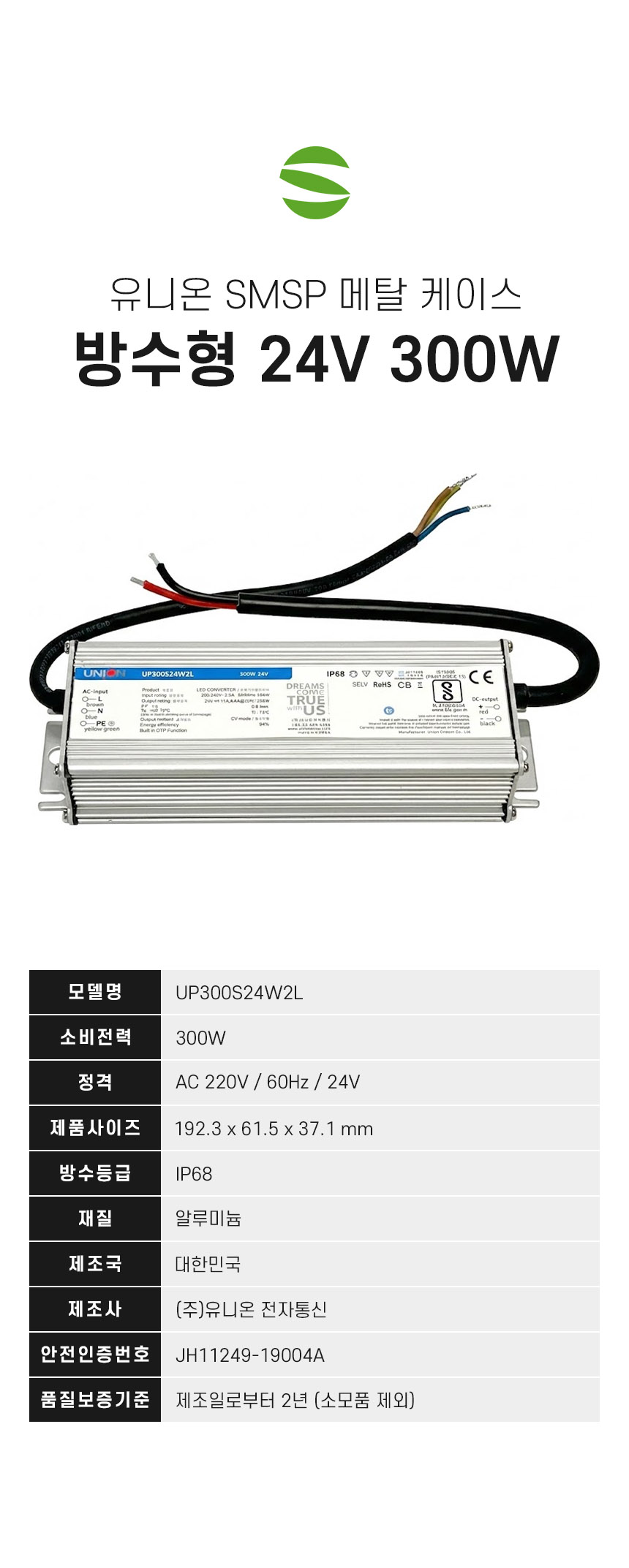 유니온 SMPS 메탈 케이스 24V 300W.jpg