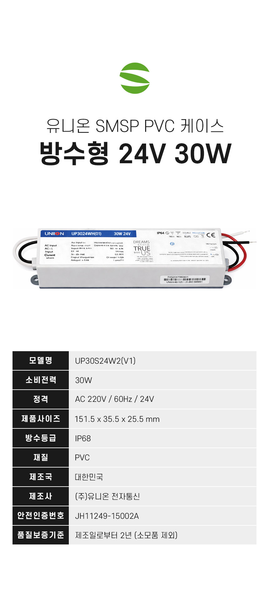 유니온 SMPS PVC 케이스 24V 30W.jpg