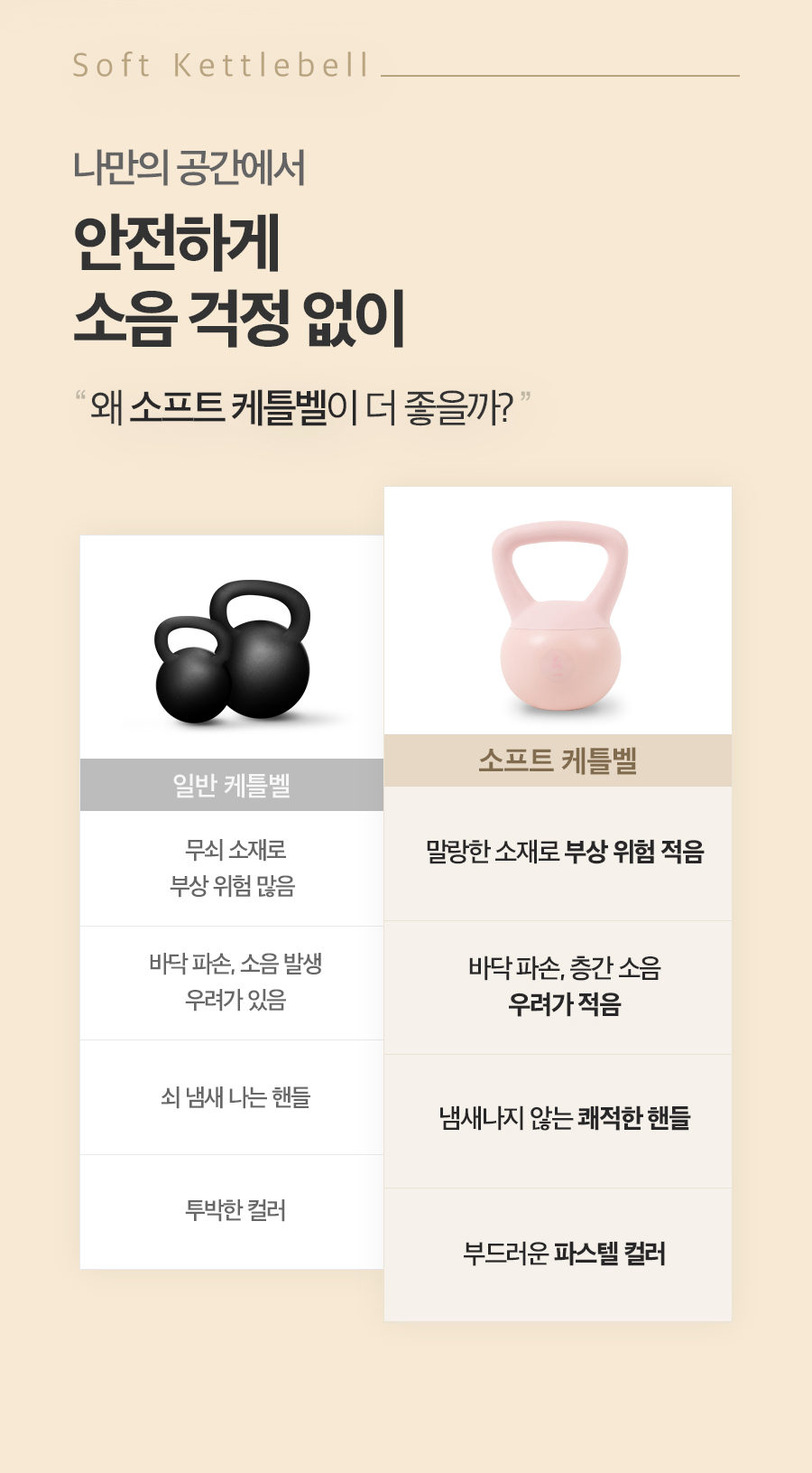 SoftKettlebell_01_04.jpg