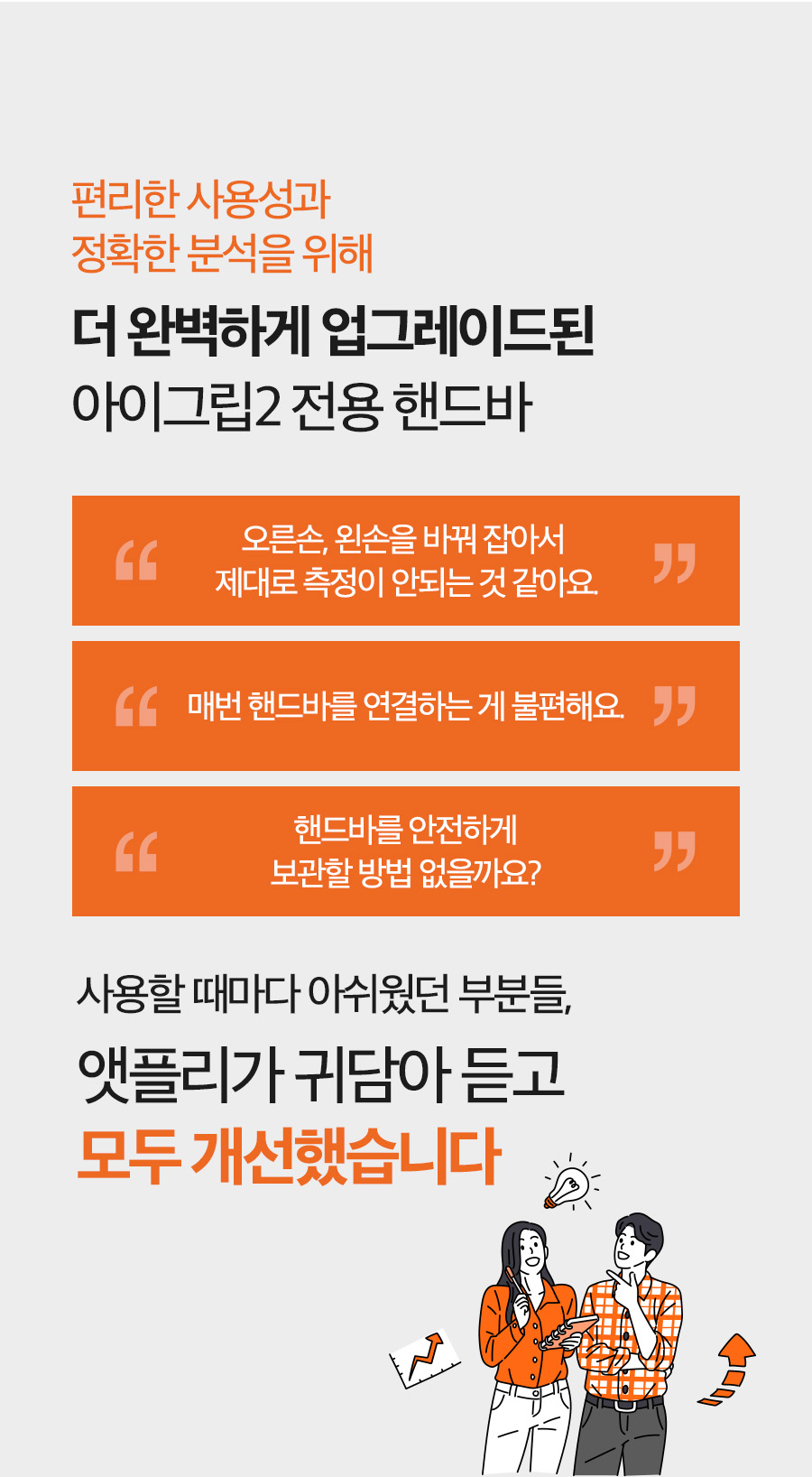 iGrip2_06_04.jpg