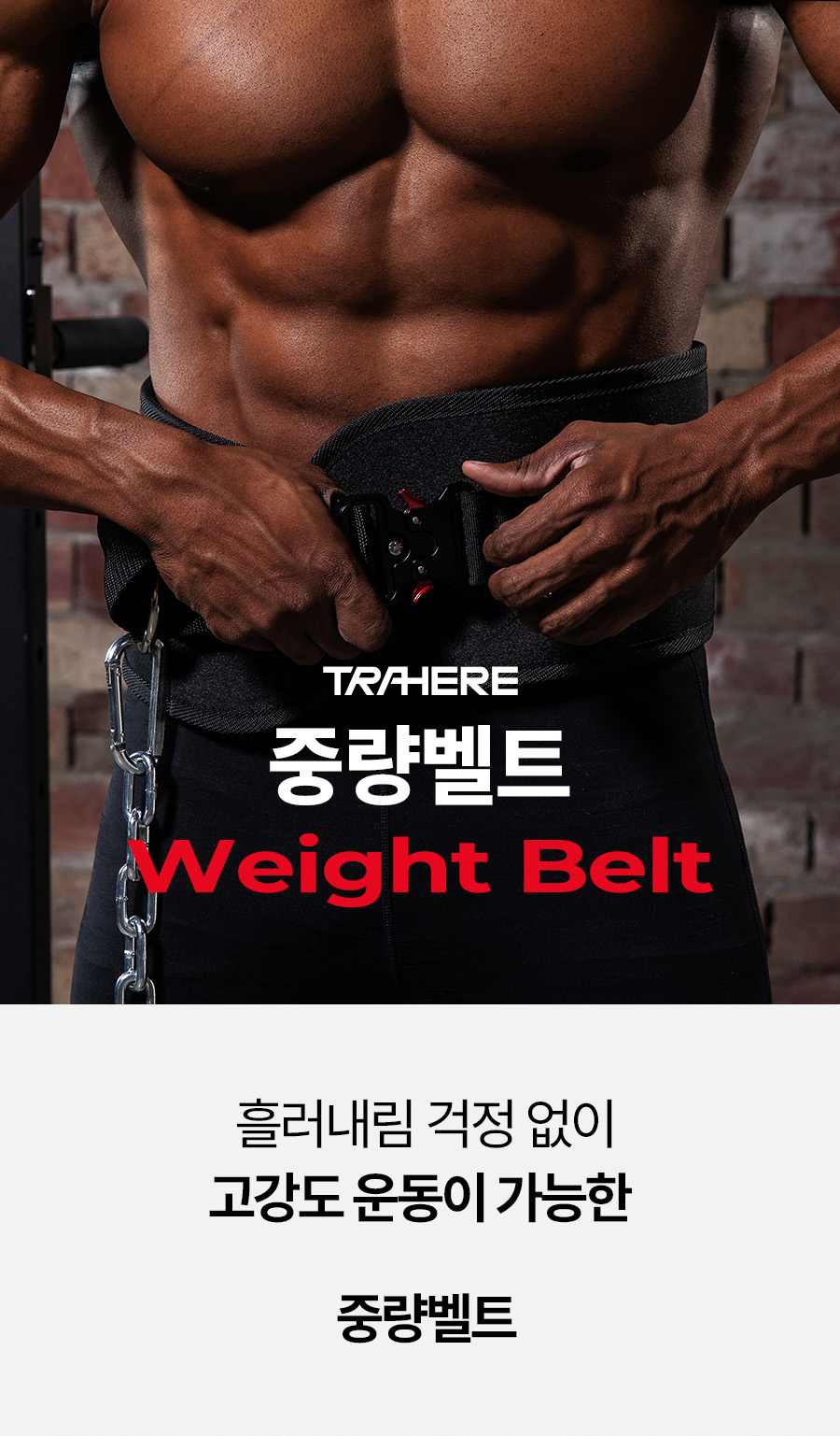 WeightBelt_01_01.jpg