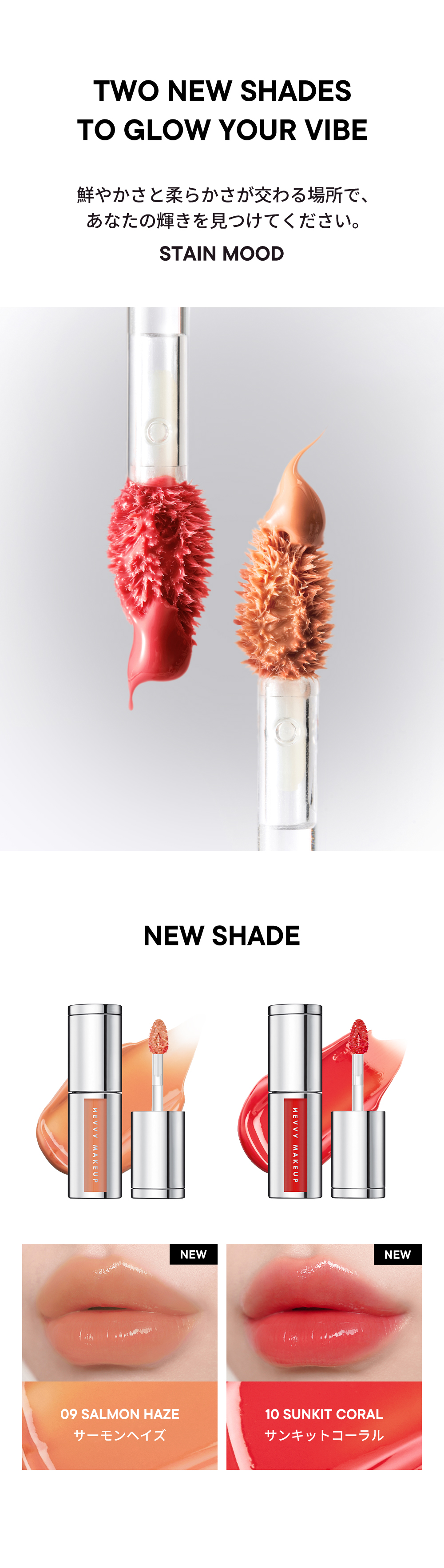 MUSINSA公式 | HEVVY MAKEUP ファーストステイングローティント