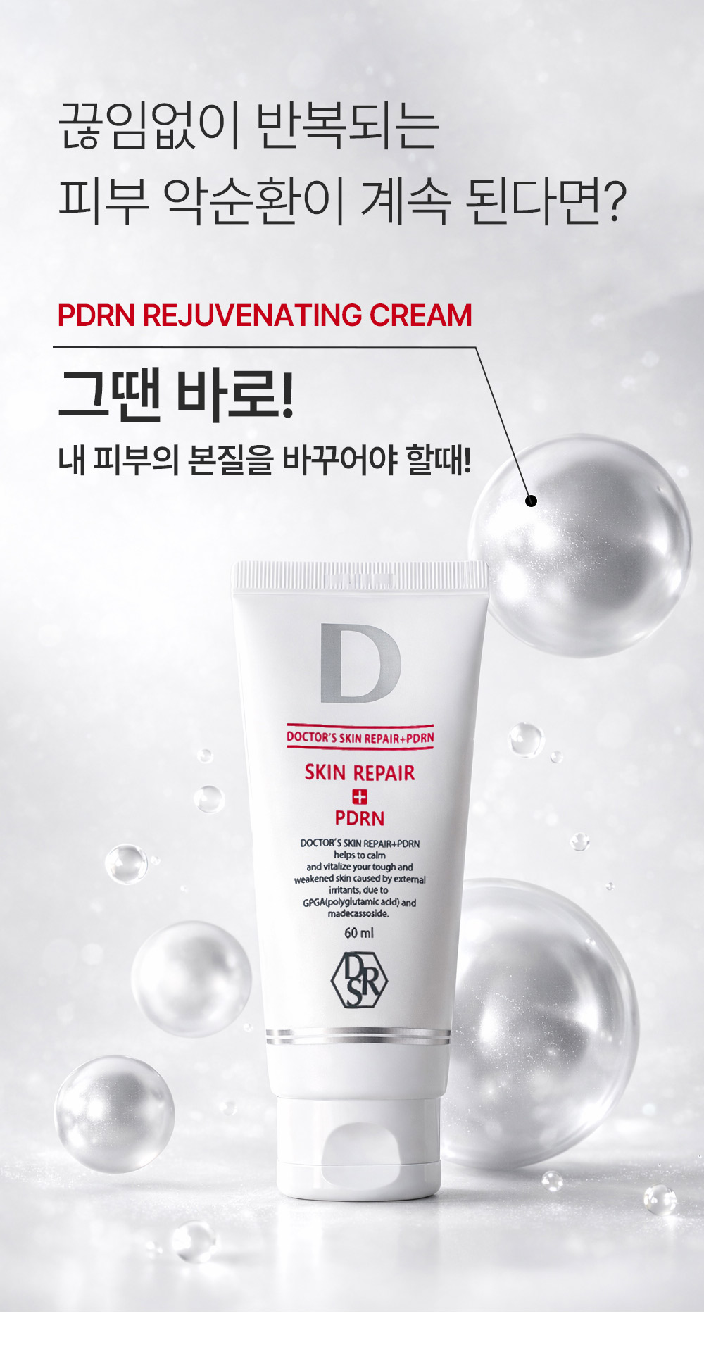닥터스pdrn-상세페이지_02.jpg