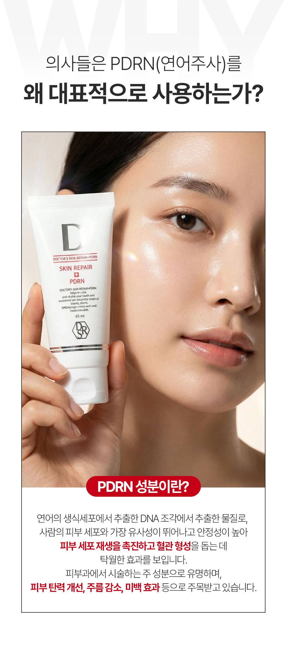 닥터스pdrn-상세페이지_03.jpg