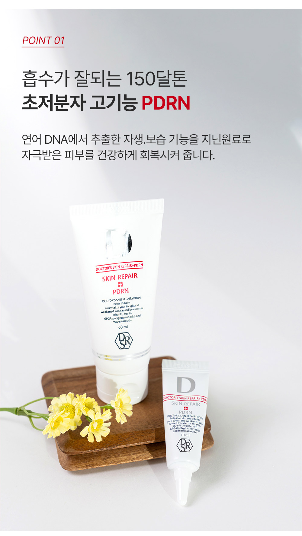 닥터스pdrn-상세페이지_04.jpg