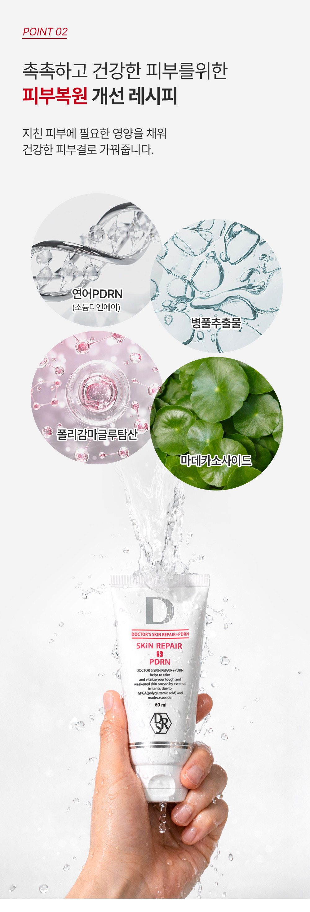 닥터스pdrn-상세페이지_09.jpg