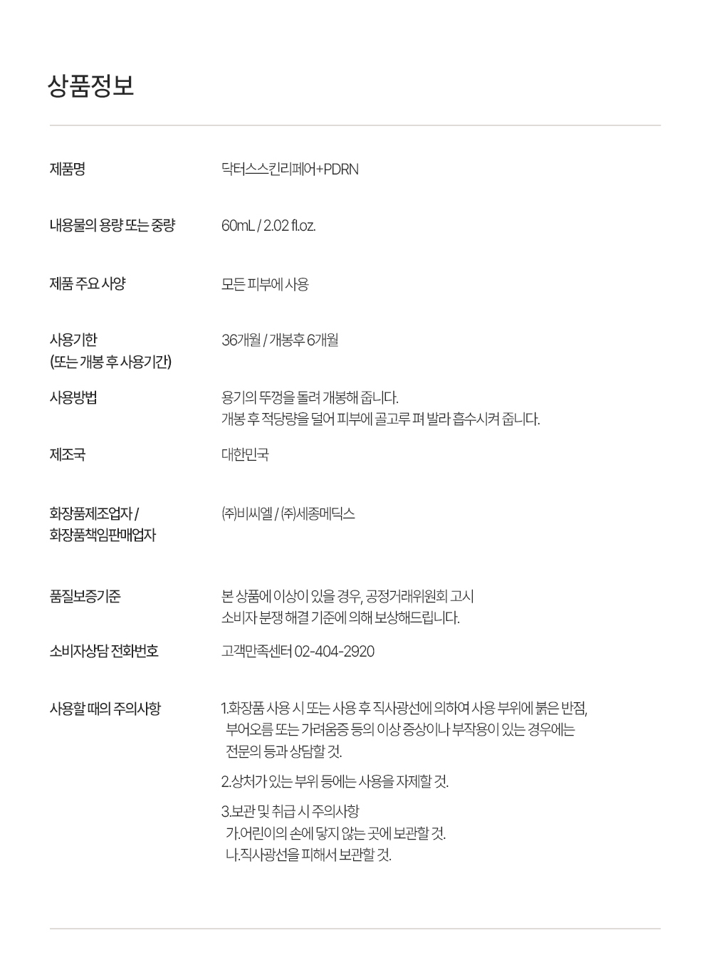 닥터스pdrn-상세페이지_12.jpg