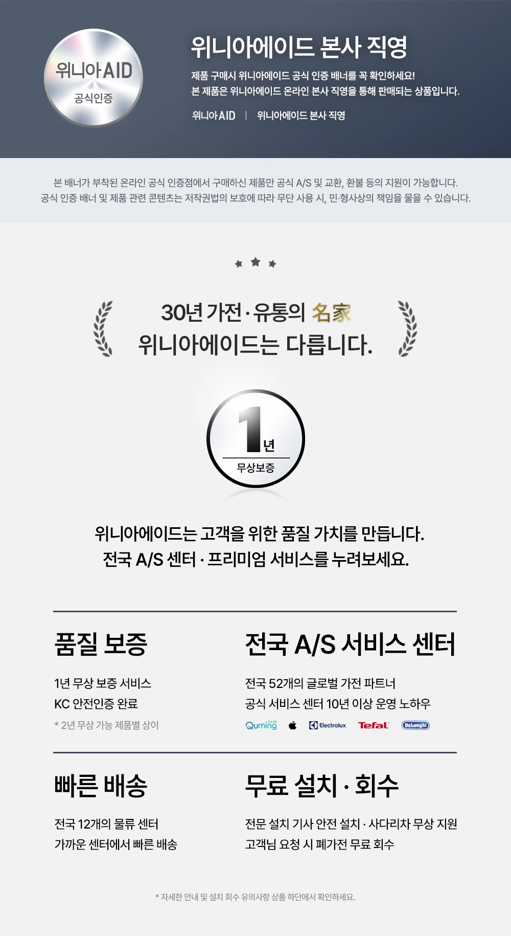 위니아에이드공식인증배너.webp