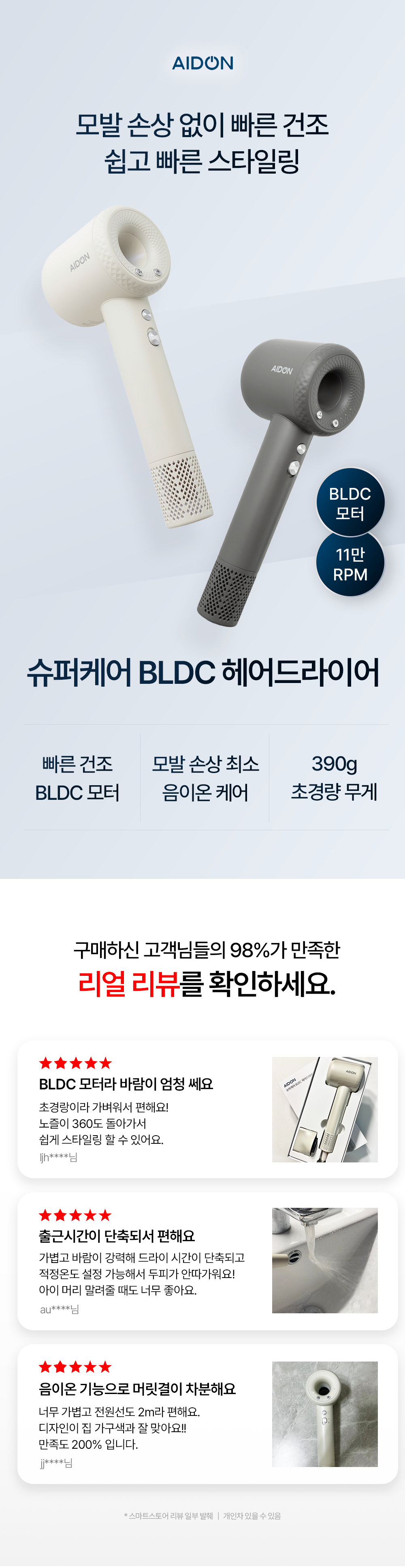 헤어드라이기 상세 보강 전체채널.png