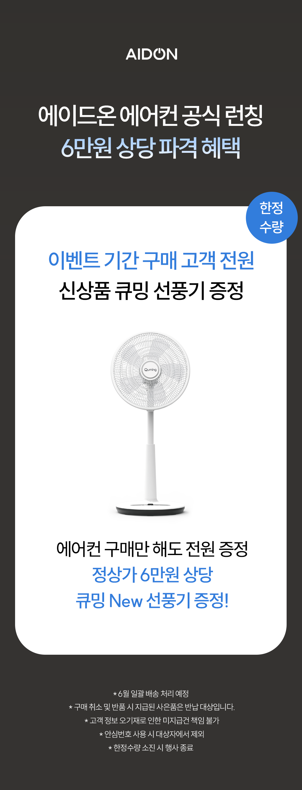 에어컨 공식 런칭 상세용.png