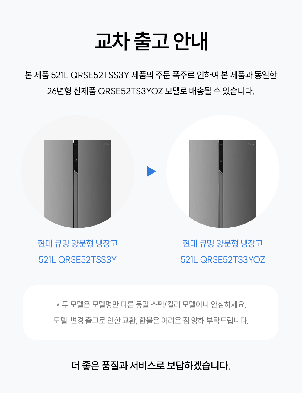 521교차출고안내.png